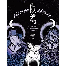餵魂：我、母親、外婆，還有她們從祖國帶來的飢餓鬼魂（普立茲獎最佳回憶錄得主） (電子書)