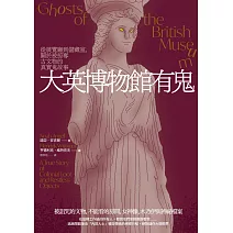 大英博物館有鬼：從展覽廳到儲藏室，關於被掠奪古文物的真實鬼故事 (電子書)