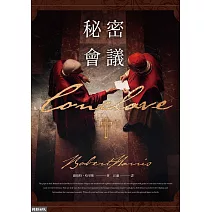 秘密會議 (電子書)