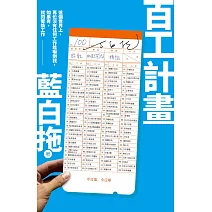 百工計劃 (電子書)