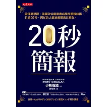 20秒簡報 (電子書)