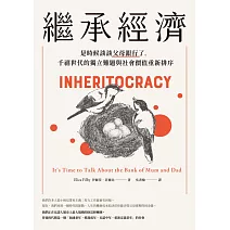 繼承經濟：是時候談談父母銀行了，千禧世代的獨立難題與社會價值重新排序 (電子書)