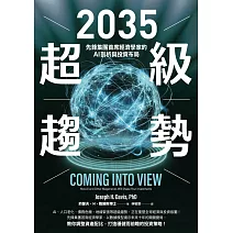 2035超級趨勢：先鋒集團首席經濟學家的AI剖析與投資布局 (電子書)