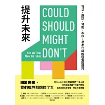 提升未來 (電子書)