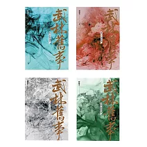 <CENTER>歷史/武俠