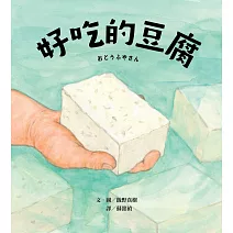 好吃的豆腐 (電子書)