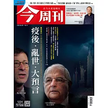 今周刊 2020/6/3第1224期 (電子雜誌)