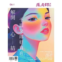 張老師月刊 6月號/2025第570期 (電子雜誌)
