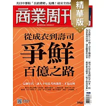 商業周刊 2025/6/5(精華版)第1960期 (電子雜誌)