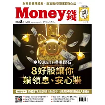 MONEY錢 08月號/2025第215期 (電子雜誌)