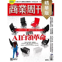 商業周刊 2025/8/14(精華版)第1970期 (電子雜誌)
