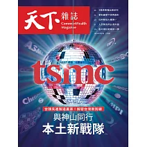 天下雜誌 2026/1/21(精華版)第841期 (電子雜誌)