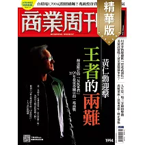 商業周刊 2026/1/29(精華版)第1994期 (電子雜誌)