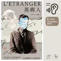 異鄉人：荒謬三部曲，首部 (有聲書)