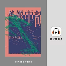 越級申訴（全新校訂版） (有聲書)