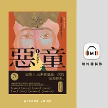 惡童三部曲（I）大筆記本【演員林予晞親聲朗讀】 (有聲書)