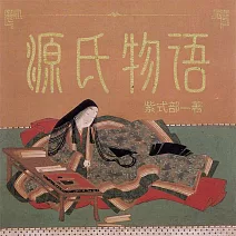 源氏物語 (有聲書)