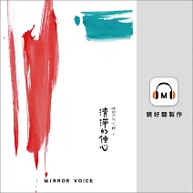 光師父說心經2：清淨的信心 (有聲書)