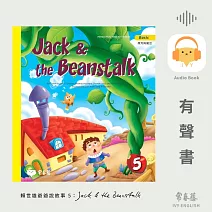 賴世雄爺爺說故事5：傑克與魔豆（Jack & the Beanstalk）- 常春藤初級童話系列 (有聲書)