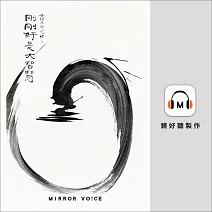 光師父說心經3 剛剛好是大智慧 (有聲書)