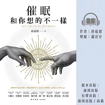 【有聲書】催眠和你想的不一樣