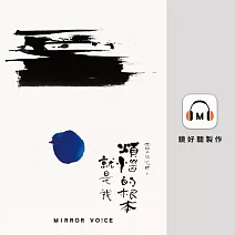 光師父說心經6 煩惱的根本就是我 (有聲書)