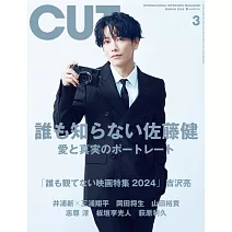 CUT 3月號/2024