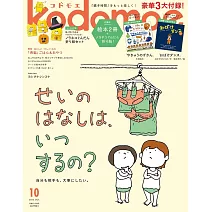 kodomoe 10月號/2025