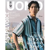 UOMO 10月號/2025