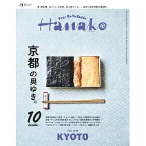 Hanako 10月號/2025