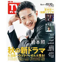 TV Guide 10月10日/2025