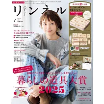 自然生活風格服飾圖鑑 1月號/2026