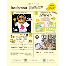 kodomoe 2月號/2026