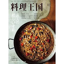 料理王國 12月號/2025