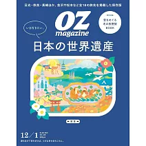 OZ magazine 12月號/2025