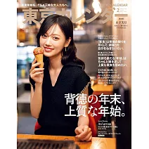 東京calendar 2月號/2026