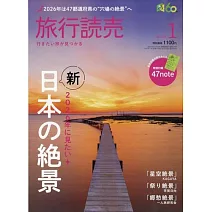 旅行讀賣 1月號/2026