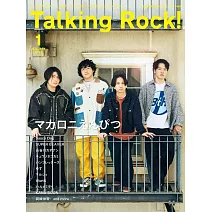 Talking Rock！ 1月號/2026
