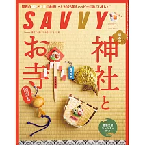 SAVVY 2月號/2026