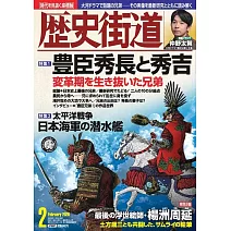 歴史街道 2月號/2026
