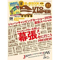 AUTOCAMPER 2月號/2026