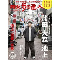 散步達人 2月號/2026