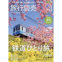 旅行讀賣 3月號/2026