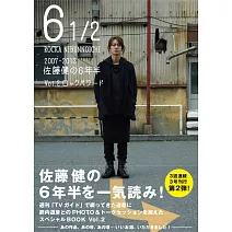 佐藤健的6年半演藝生活紀錄專集 VOL.2