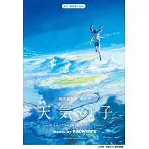 新海誠監督作品 天氣之子 music by RADWIMPS 吉他迷你樂譜集