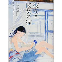 彼女と彼女の猫