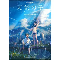 新海誠監督作品 天氣之子 music by RADWIMPS 吉他彈奏樂譜選集