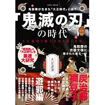 鬼滅之刃時代大正遊郭與隊士周圍世界完全手冊