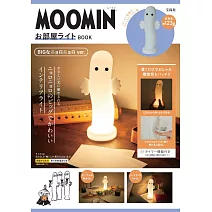 MOOMIN慕敏家族可愛夜燈BOOK：附造型夜燈樹精ver.