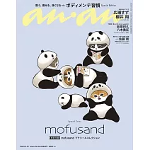 an・an（2023.04.12）增刊：mofusand貓福珊迪